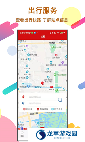 温州轨道交通