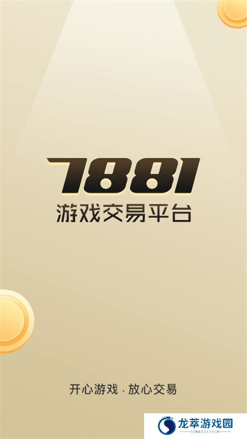 7881游戏交易平台app