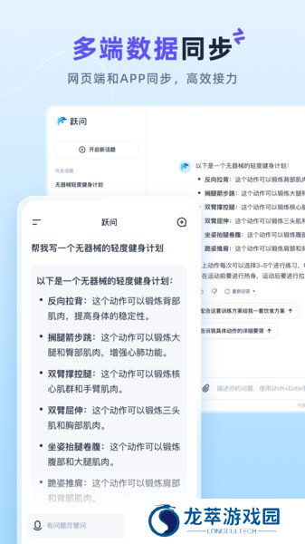 跃问