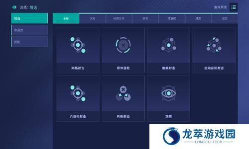 aimlab手机版