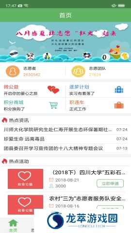 志愿四川