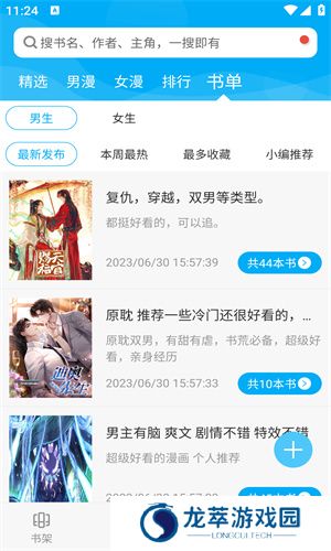 风车漫画app正版