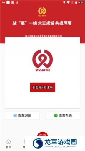 温州轨道交通