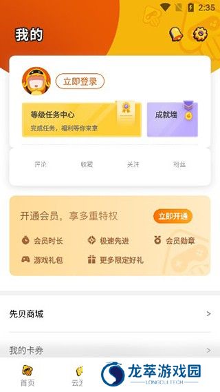 腾讯先游云游戏
