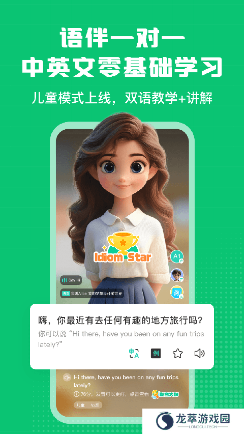 英语趣配音app