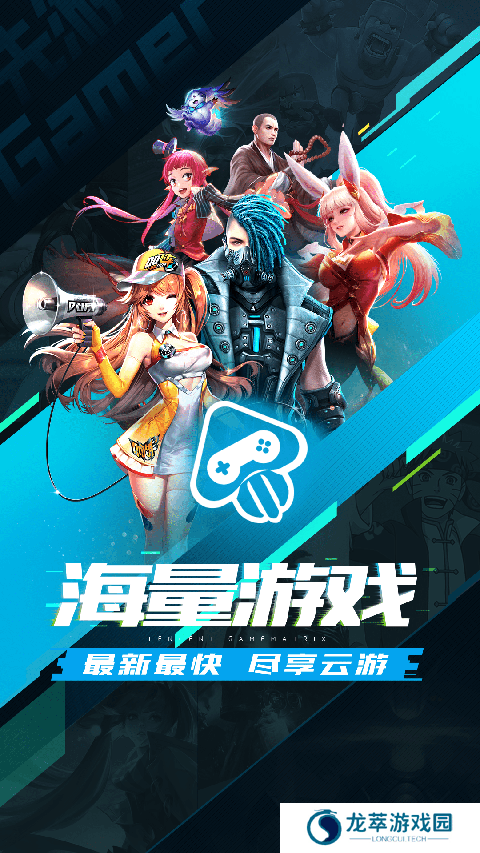 腾讯先游云游戏