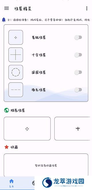 准星助手十字架