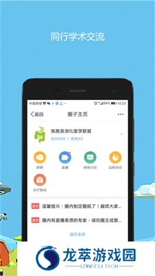 医生圈