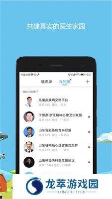 医生圈