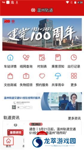 温州轨道交通