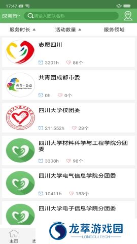 志愿四川