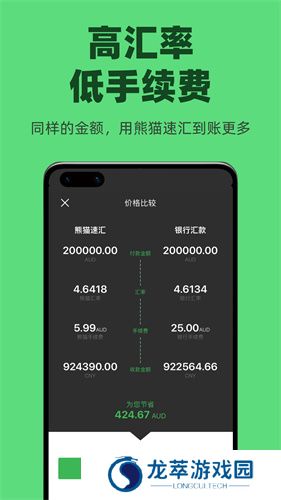 熊猫速汇