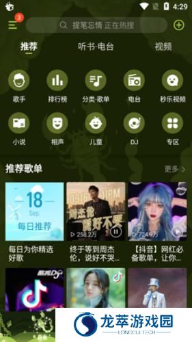 酷我音乐vip解锁版