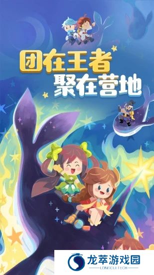 王者荣耀营地