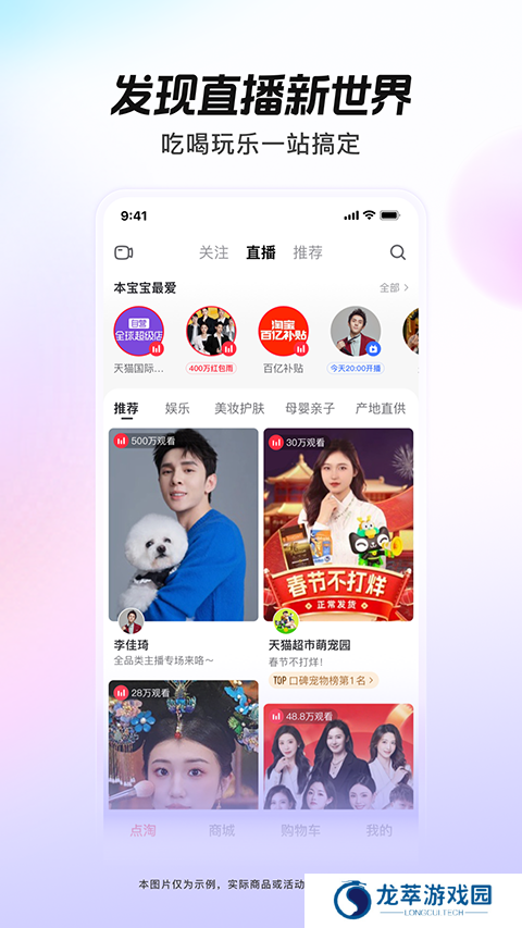淘宝直播app