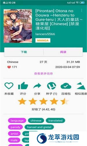 ehviewer绿色版1.9.4.9