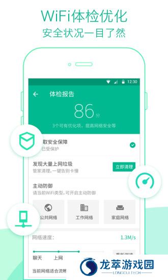 腾讯wifi管家安装包