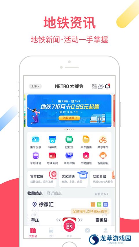 上海地铁metro大都会
