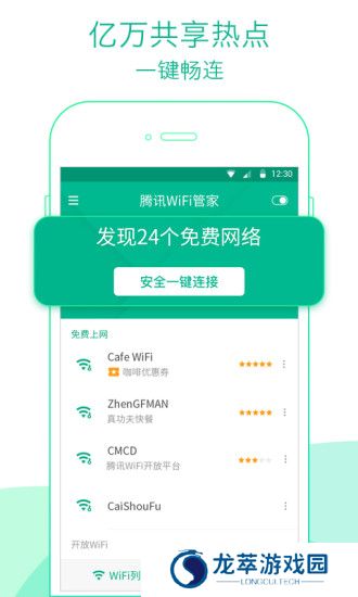 腾讯wifi管家安装包