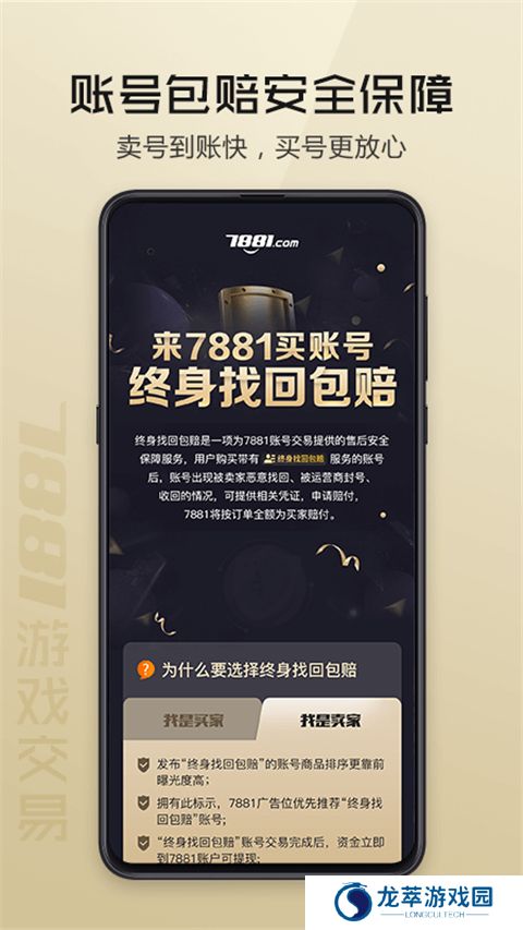 7881游戏交易平台app