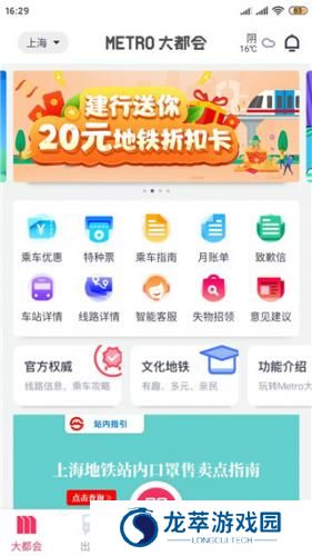 上海地铁metro大都会
