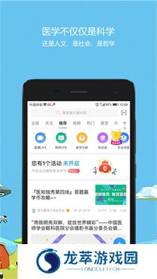 医生圈
