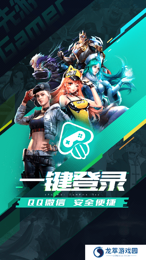 腾讯先游云游戏