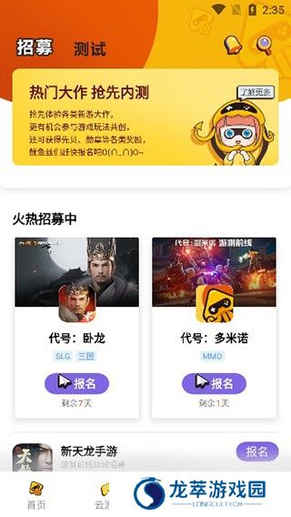 腾讯先游云游戏