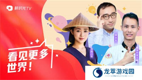 鲜时光TV