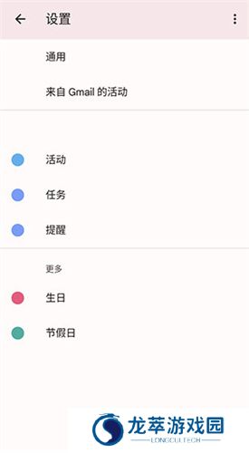 谷歌日历