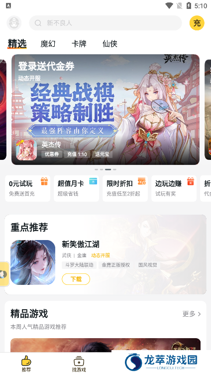 游戏fan手游app