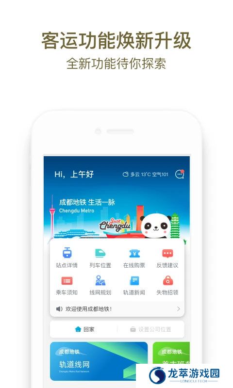 成都地铁app