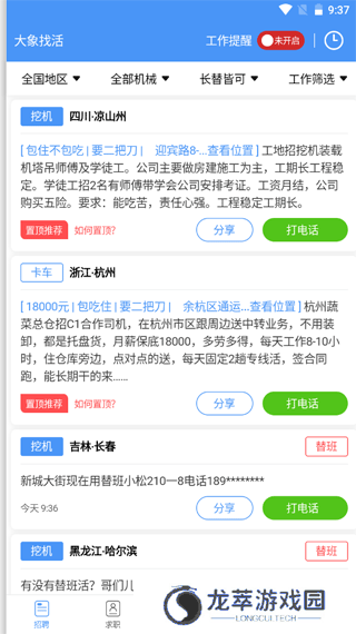 大象找活