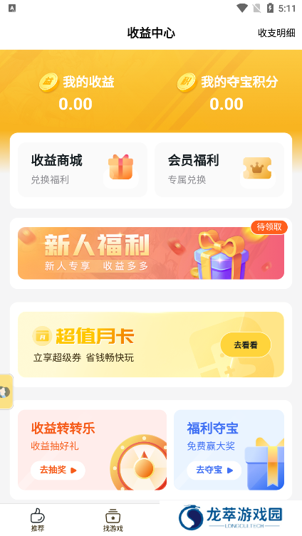 游戏fan手游app