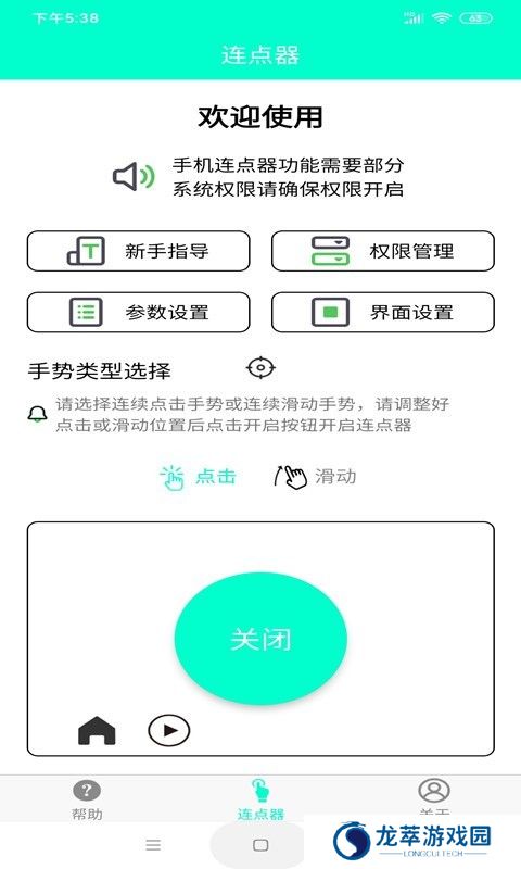 手机连点器免费版