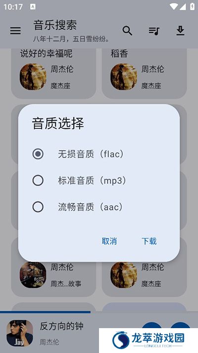 音乐搜索app