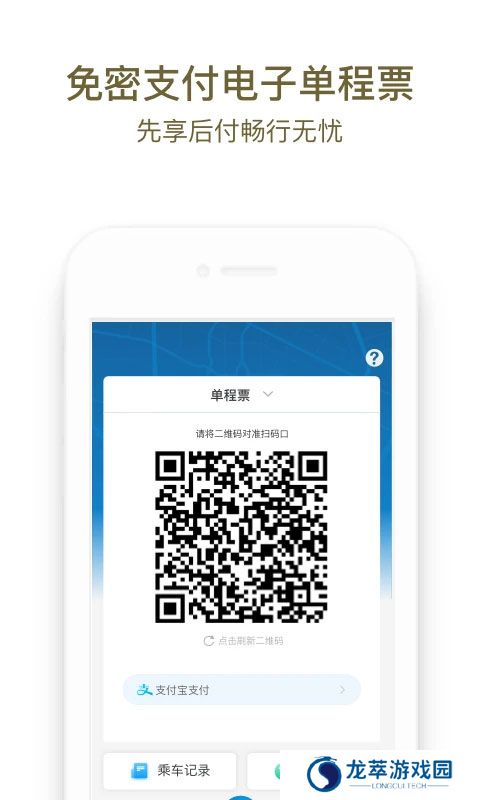 成都地铁app