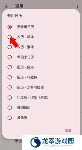 谷歌日历