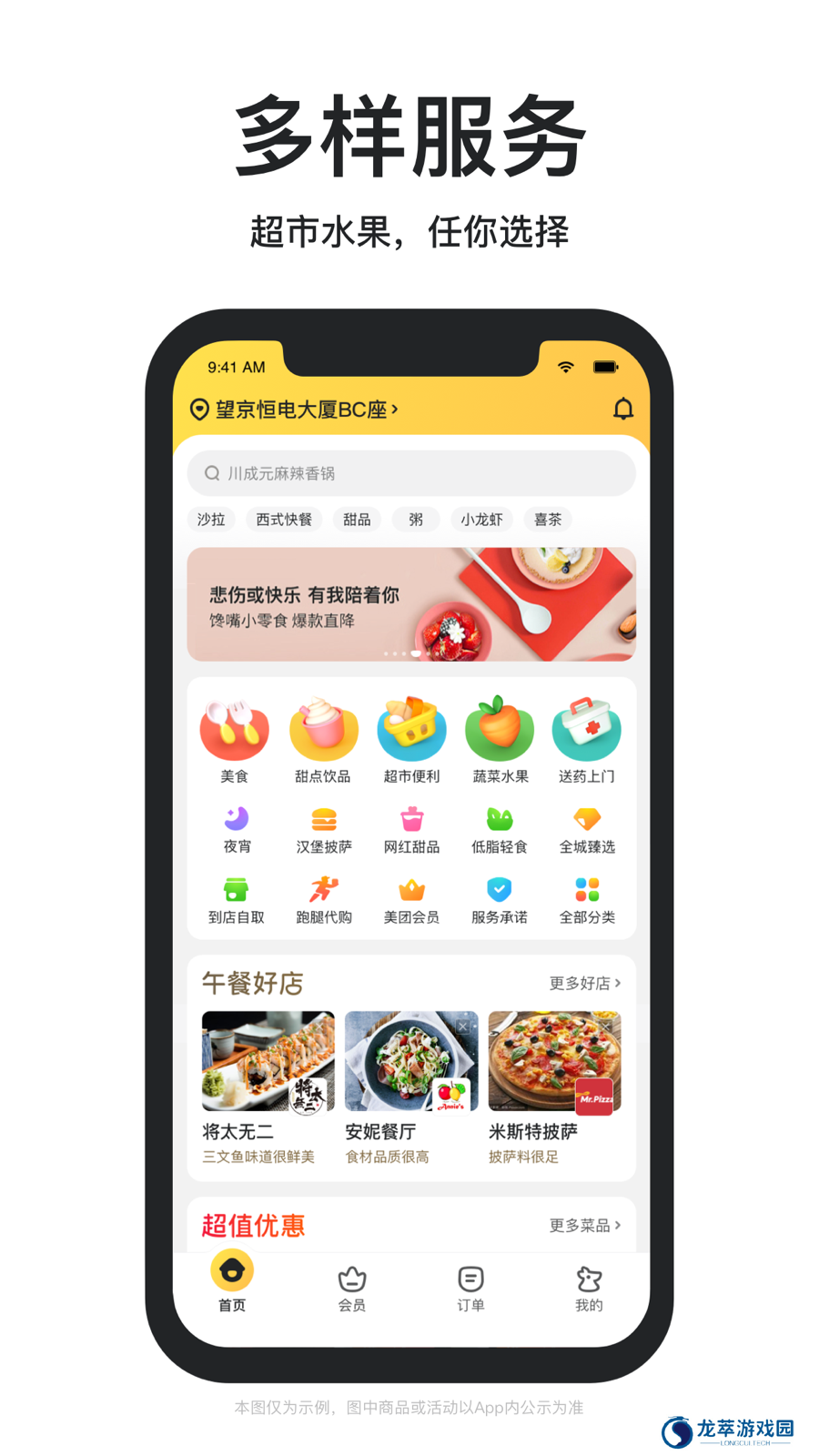 美团外卖订餐平台