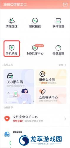 360卫士手机版