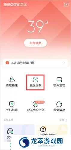 360卫士手机版