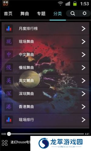 深港DJ音乐盒