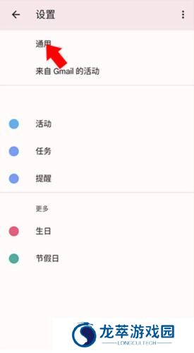 谷歌日历