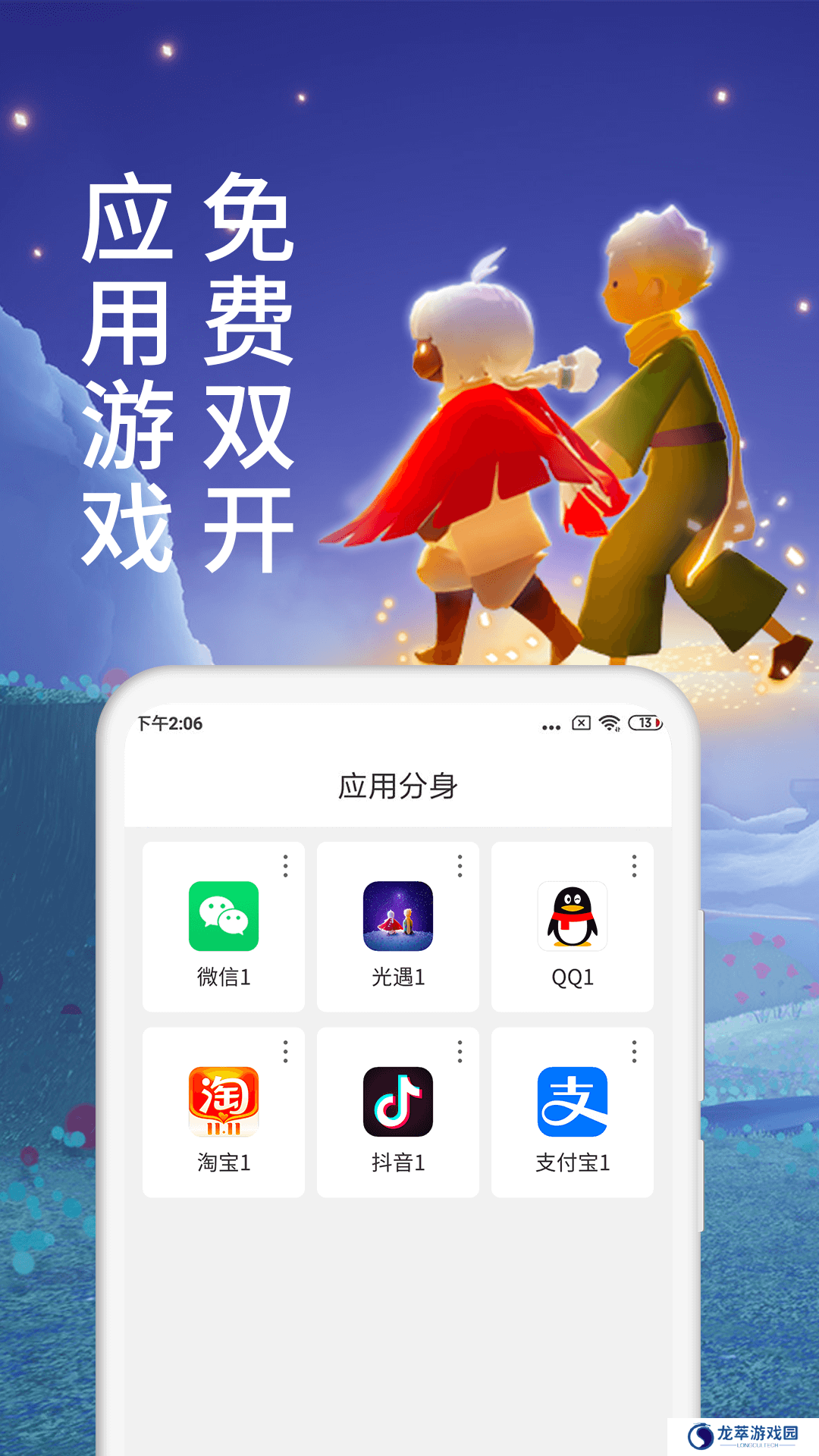 微信分身安卓版