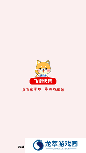 飞衡代售