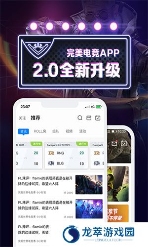 完美世界电竞app
