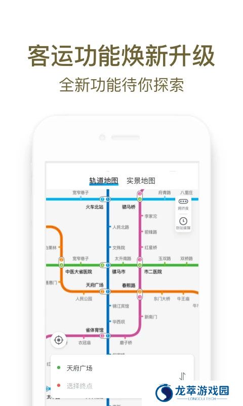 成都地铁app