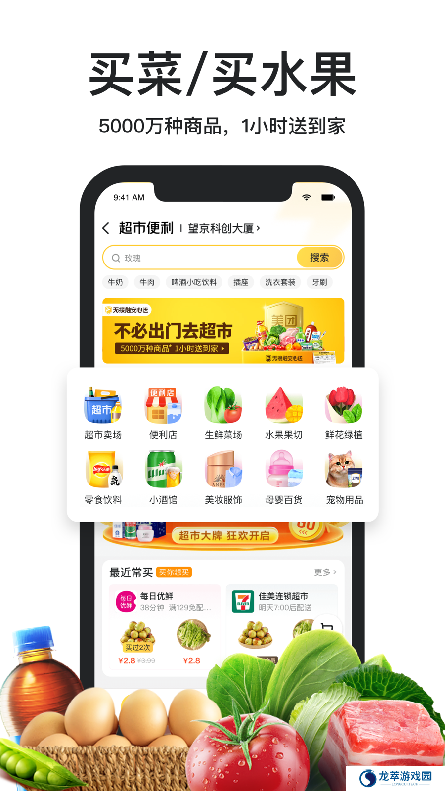 美团外卖订餐平台