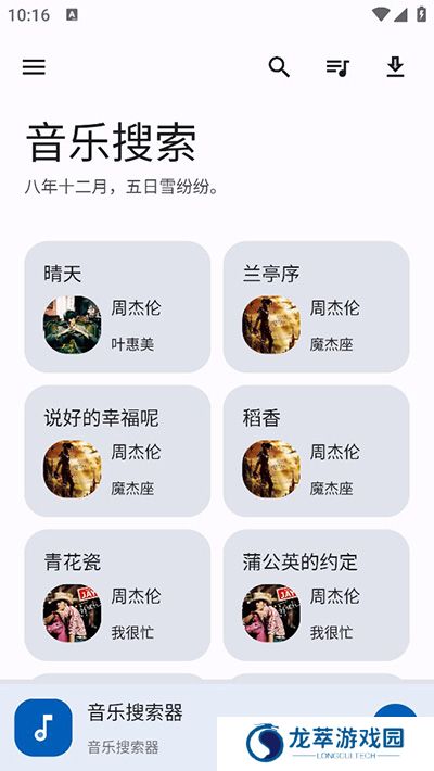 音乐搜索app