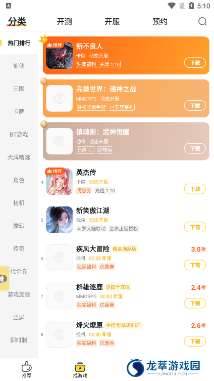 游戏fan手游app